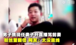 91直播前妻,揭秘直播行业背后的情感纠葛